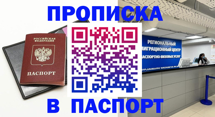 прописка для кредита в Очёре